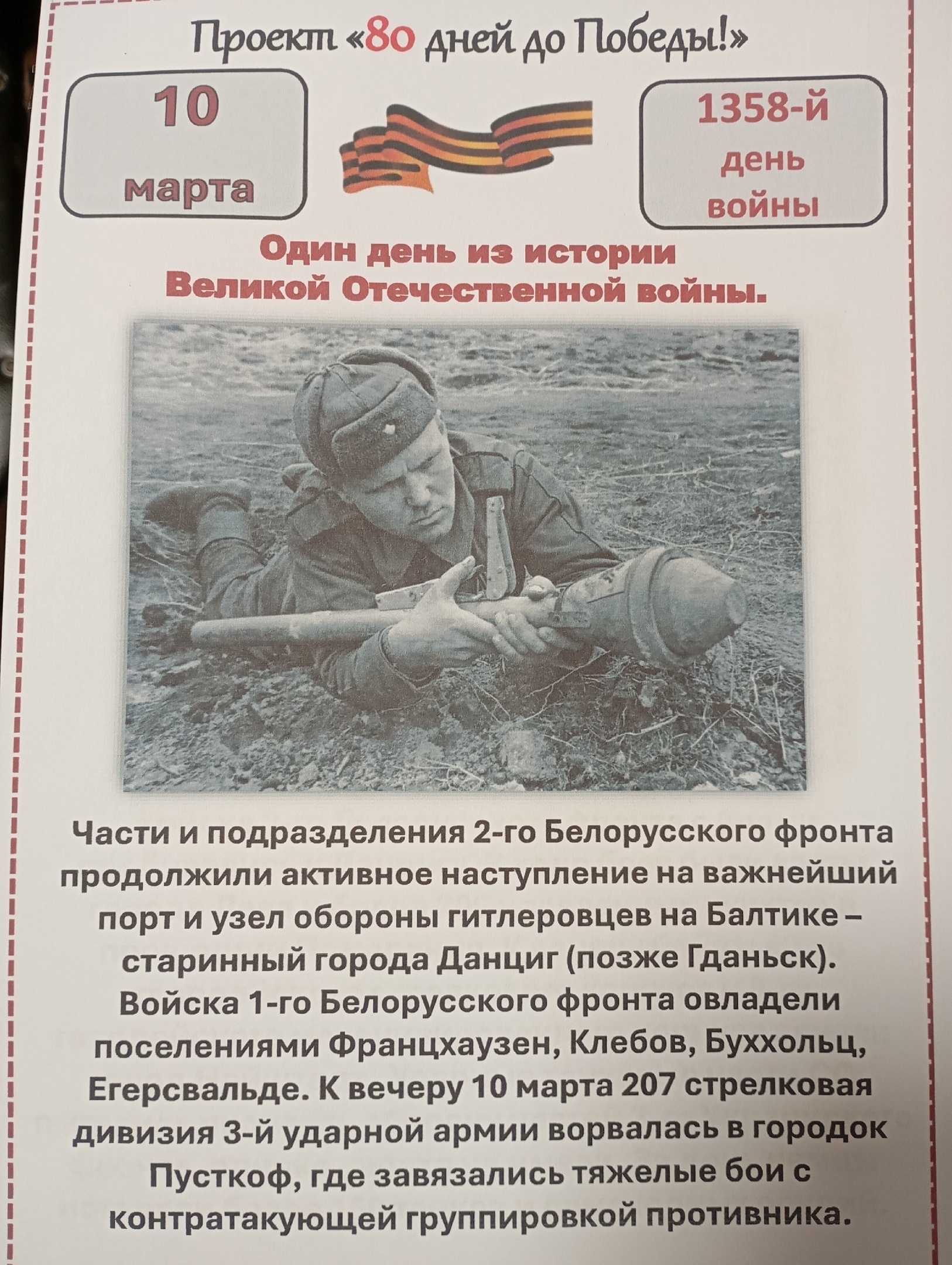 До Дня Победы осталось 60 дней!.