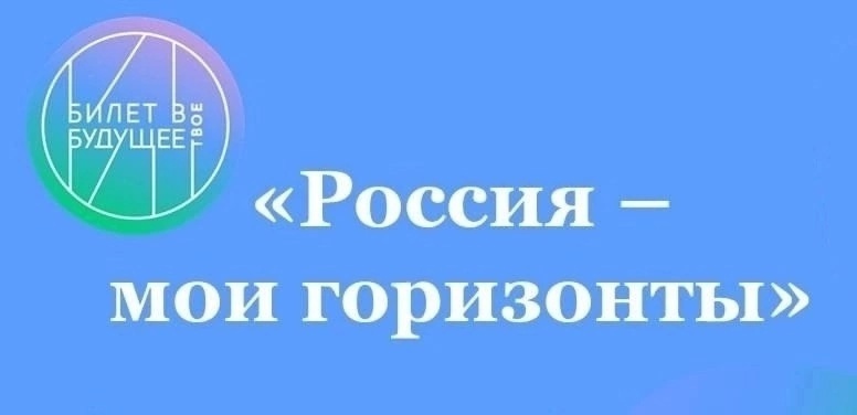 Занятие  проекта &amp;quot;Россия — мои горизонты&amp;quot; на тему &amp;quot;Моё будущее&amp;quot;.