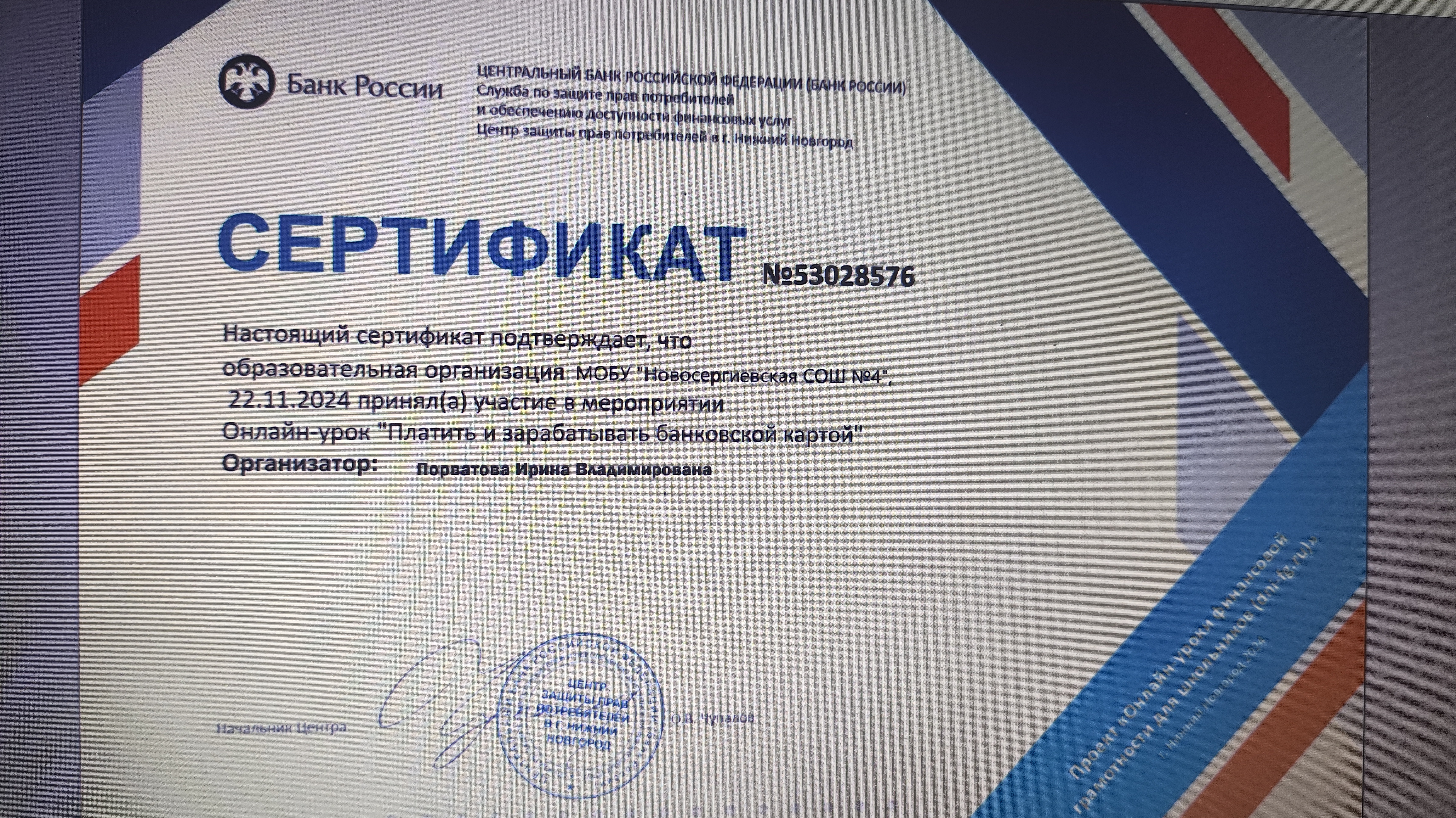 Обучение по финграмотности вместе с Банком России!.