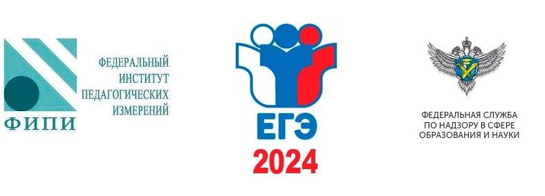 Изменения в ЕГЭ-2024.